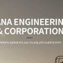 (주)하나엔지니어링 티스토리