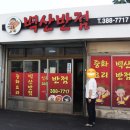 벽산반점 네이버블로그