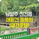 용정천 | 여름휴가기간에 애완견돌봄원에 뽀병이 맡겼어요~