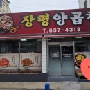 장평양곱창