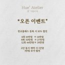 휴아뜰리에