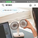 헤이베이 탁상용 선풍기 28,900원 이미지