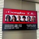 Gongbu 工夫 (26.06.07)