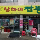 맹가네상하이짬뽕