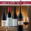 2009년 3월 두번째 특별행사(호주와인 대전) 분당와인하우스 031-711-9593 이미지