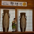 대왕한정식 이미지