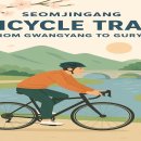 섬진강자전거길 | 섬진강 자전거길: 광양에서 구례까지, 자연과 함께하는 감성 여행