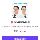 강북감동치과의원 | 강북감동치과의원 소개글에서 초성과 일치하는 단어를 찾아보세요!초성 : ㅎ ㄷ ㅇ