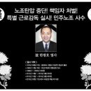 노조파괴 없는 세상! 한광호 열사 민주노동자장 이미지