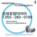 의창밧데리 | 의창구 타이어프로 타이어 가성비, 얼라이먼트 가격 추천후기 비용 저렴한곳