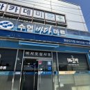 수협바다마트 - 노원구 한글비석로 384 | 영광법성포굴비 부모님선물 영광군수협 택배 후기