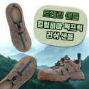 컬럼비아 | 트레킹화 컬럼비아 픽프릭 러쉬 샌들 여름 아웃도어 솔직 후기!