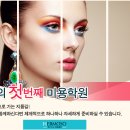 에르모소뷰티아카데미학원 네이버블로그