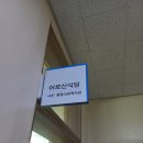 장애인복지관 무료경로식당 이미지