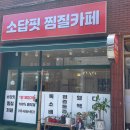 소답핏