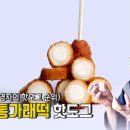 명랑시대쌀핫도그목1동점