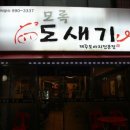 모록도새기 티스토리