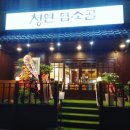 청연염소골 이미지