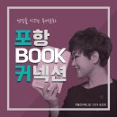 REMIND [포항 독서모임] 북커넥션 두 번째 이야기 &#34;세이노의 가르침&#34; 책모임 후기