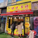 옛통옛날통닭 이미지