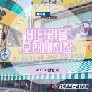 비타리움모래내