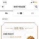 비에이치씨(bhc)수원능실점 이미지