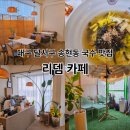 리뎀