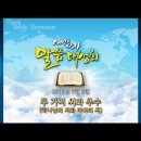 YouTube에서 '신천지 말씀대성회 : 두 가지 씨와 추수(하나님의 씨와 마귀의 씨)' 보기https://youtu.be/JV6jBU 이미지