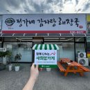 정가네감자탕해장국 이미지