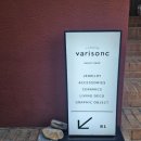 베리송크(varisonc)