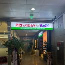 악쓰는하마 코인노래연습장 배곧점 이미지