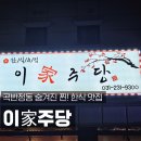 이가주당 이미지