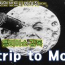 문트립(Moon Trip)