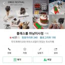 블레스롤 하남미사점 이미지