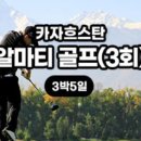 주식회사 트래블 골프 이미지