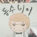 동수비어 이미지