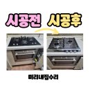 금산1구 | 청주 와이드 가스레인지 교체 시공 [하츠 HGR-3050SDBH 가스레인지로 설치]