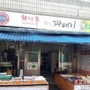 해나루도넛츠 이미지