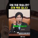 팩트로 제압하는 최민희의원 이미지