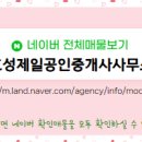 문지제일공인중개사사무소 이미지