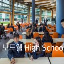 보드웰
