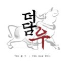 더담우 이미지