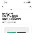 티 우주패스 유투브 프리미엄 이걸로 결제 하는거 맞는건가요?? 이미지