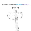 돌도끼