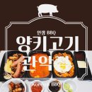 비비큐관악 이미지
