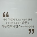리듬컴퍼니댄스아카데미 이미지