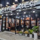 돈우리삼촌집
