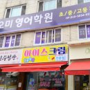 나오미영어학원 - 강서구 등촌로39길 22 | 나오미영어학원