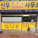 신우행정사사무소 이미지