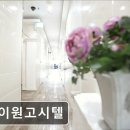 아이원고시텔 - 수원시 영통구 덕영대로 1535 | 아이원고시텔
